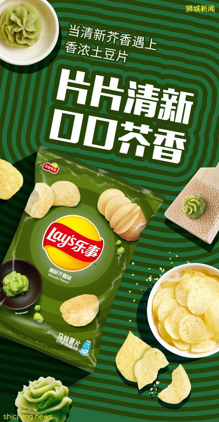 乐事新口味【清新芥香味】薯片登陆新加坡，爽翻你的天灵盖 