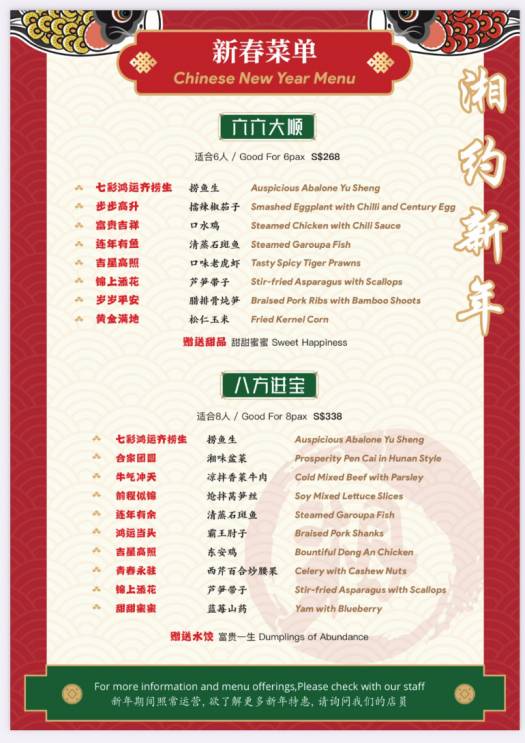 超多選擇！火鍋、粵菜、川菜、湘菜11家新加坡年夜飯，滿足中國胃