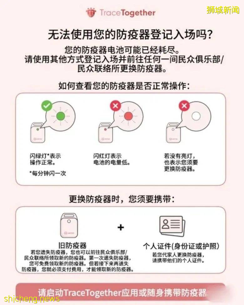 新加坡合力追蹤（Trace Together）使用注意事項