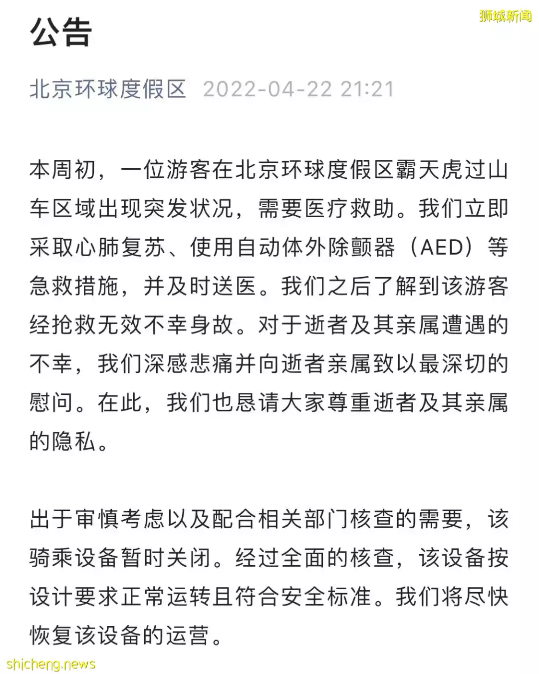 震惊！北京环球影城一游客坐过山车后身亡...新加坡环球影城过山车安全吗