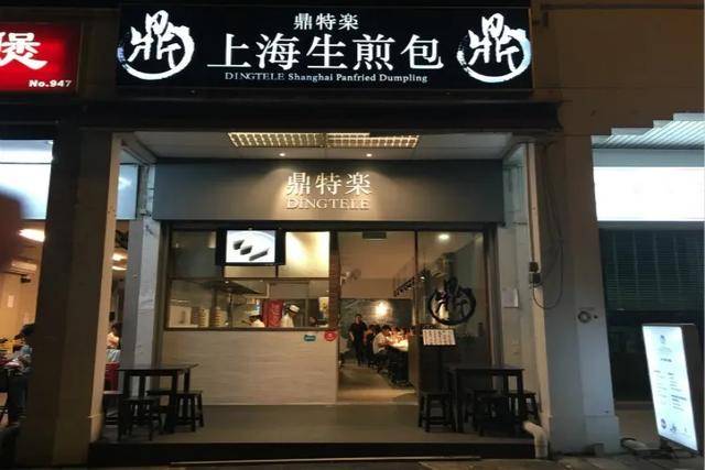 新加坡也能吃到正宗的上海生煎包，朋友们不想换换口味吗