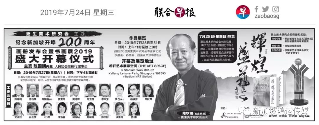 配合新加坡开埠200周年，更生美术推出纪念画册并举办2019会员书画展