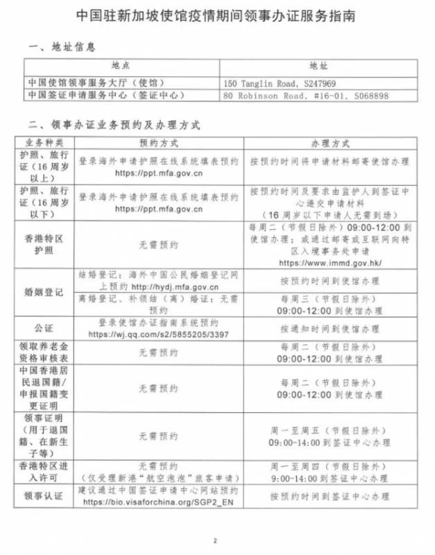 中国驻新加坡大使馆发布《关于发布疫情期间领事办证服务指南的通知》