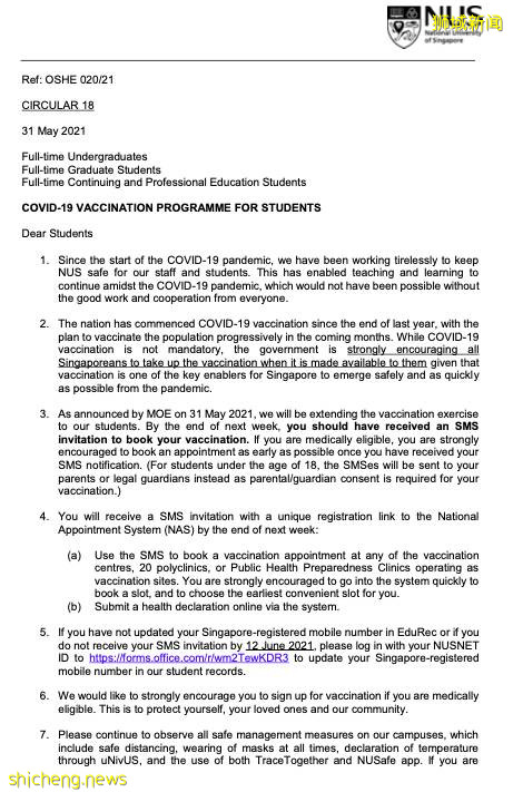 NUS学生即将开始疫苗接种计划，注意查收简讯