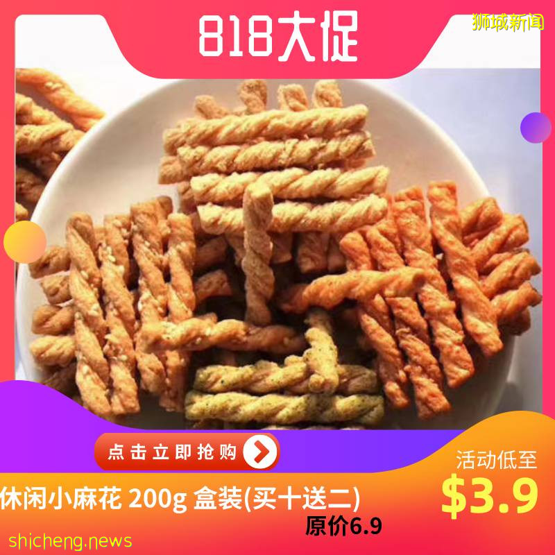 今日特價 818大促狂歡節新加坡也瘋狂！優惠不等人，限時搶購