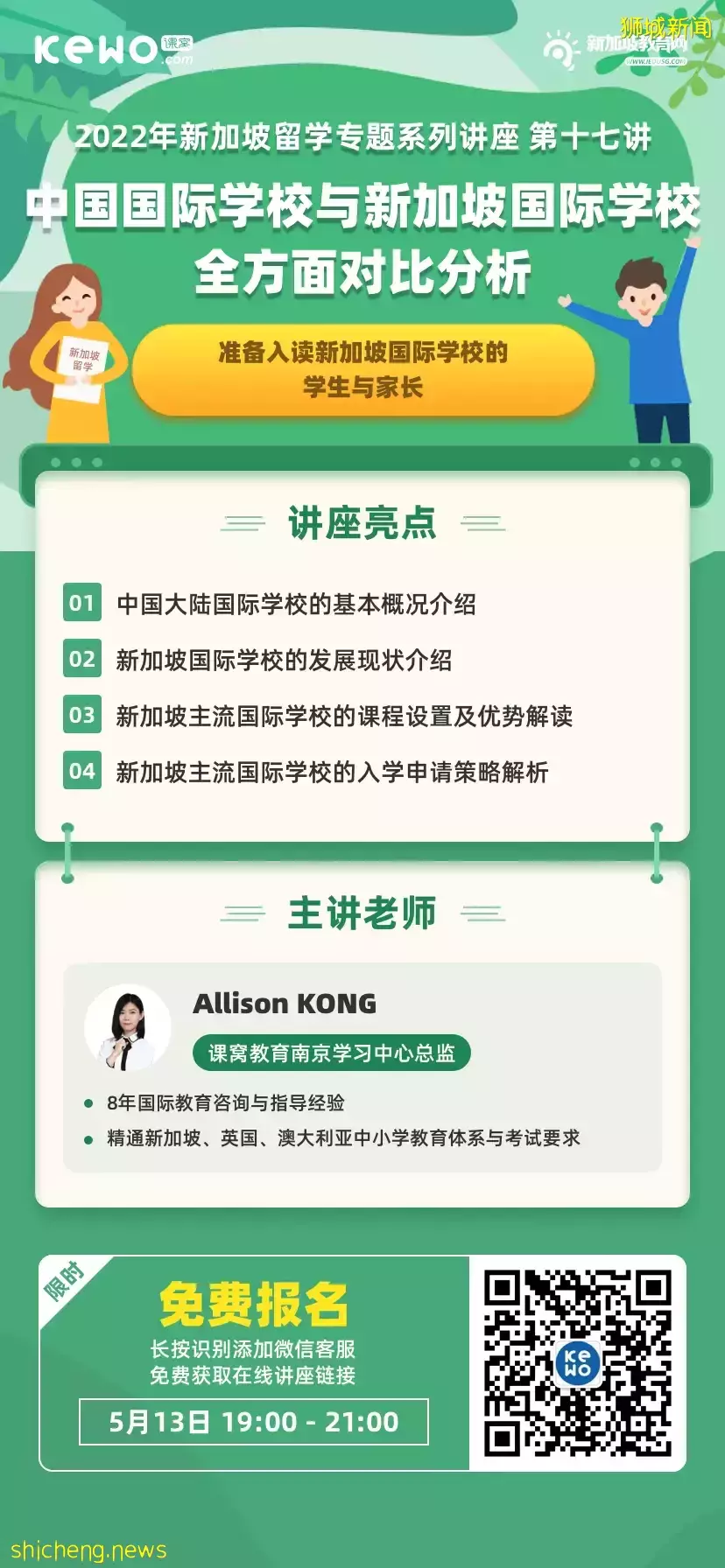 海外留學途徑 相比之下，新加坡的留學優勢更加明顯