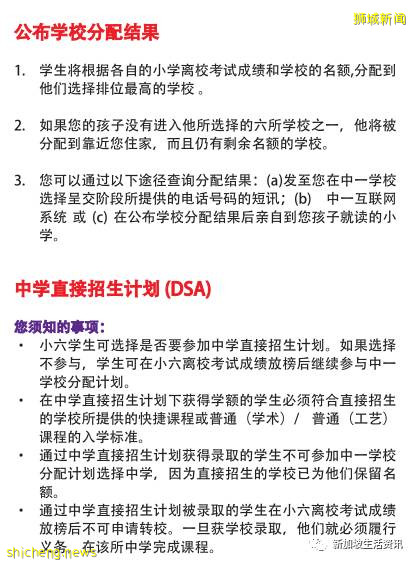 新加坡中學指南