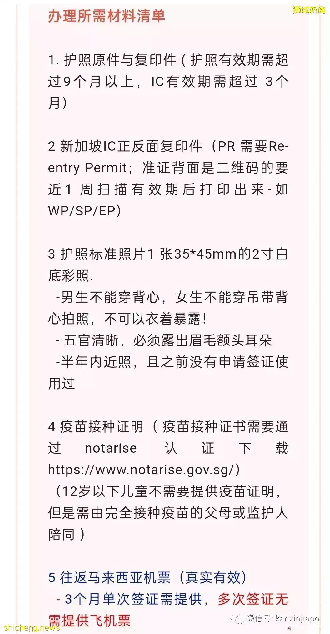 “我是这样从新加坡走到马来西亚的”,出入境最新攻略