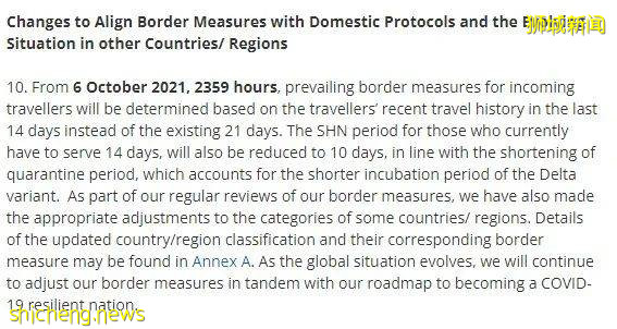 新加坡调整入境政策!长期准证持有者须完成疫苗接种才能入境!部分入境者居家通知期将缩短至十天