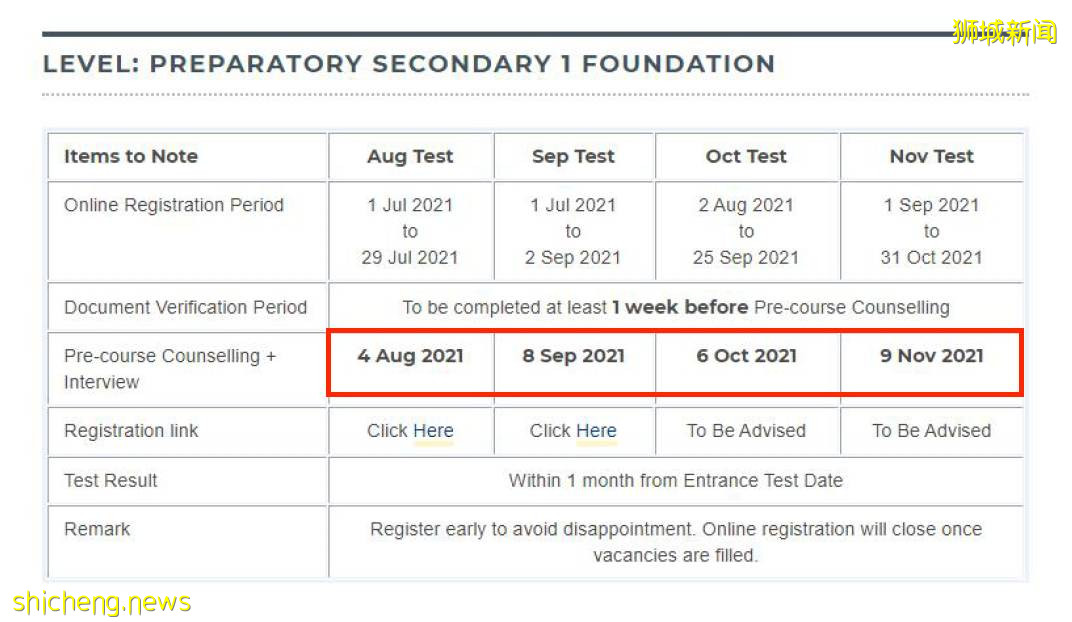 新加坡三育中小学2021下半年入学考试日期！时间紧迫，快准备起来