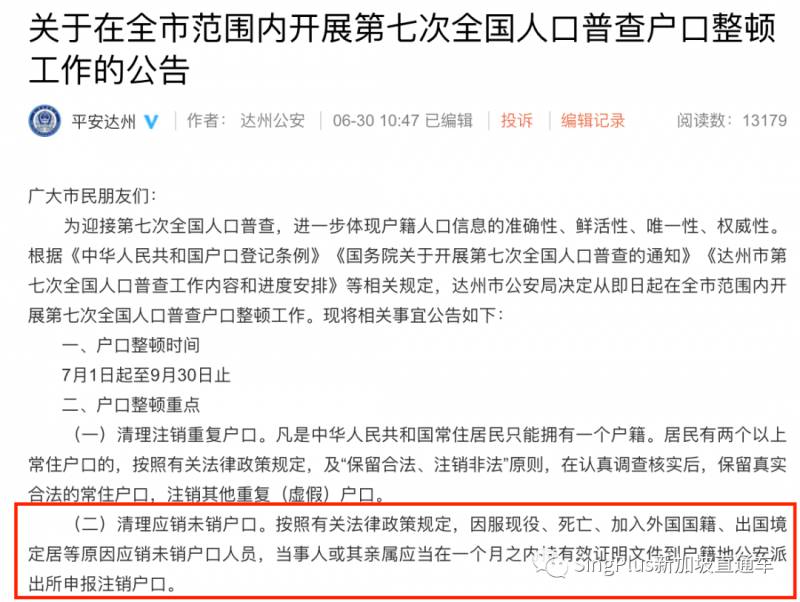 重磅!中国人口普查将至,新加坡定居或拿绿卡,户口或遭注销