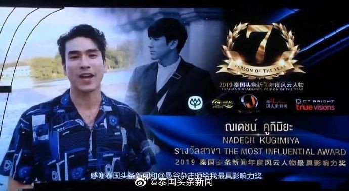 2019泰国头条新闻年度风云人物颁奖礼完美落幕!