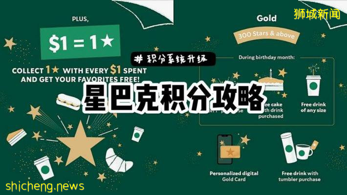 星巴克积分系统升级！买杯子送饮料、积分可以当钱花！超详细攻略解读
