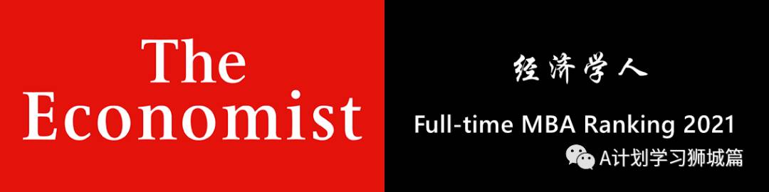 《经济学人》2021全日制工商管理硕士排名，南大亚洲第一，国大亚洲第二