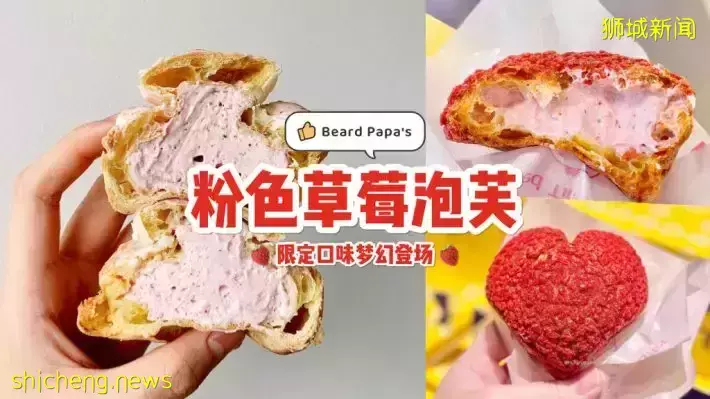 季节限定美食🤤 Beard Papa's草莓爆浆泡芙来了～ 一口下去奶油直接在嘴里炸开