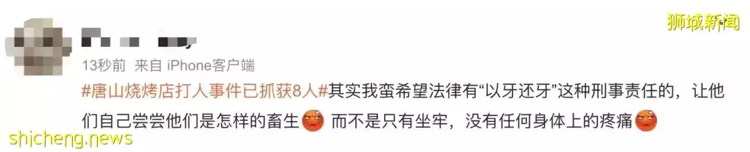 全員抓獲！唐山打人男子，如果在新加坡，會被鞭刑