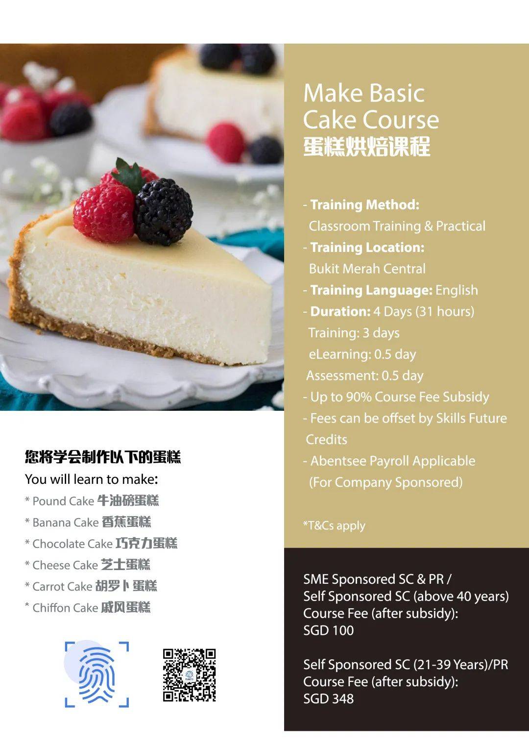 【3月政府津贴课程】蛋糕、饼干、糕点、面包烘培类