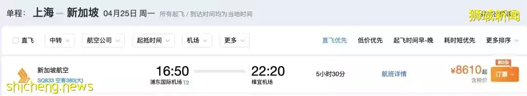 上海飛新加坡機票暴漲至近3萬！登機前可不用核酸檢測！她舉家搬遷來新後，竟然後悔了