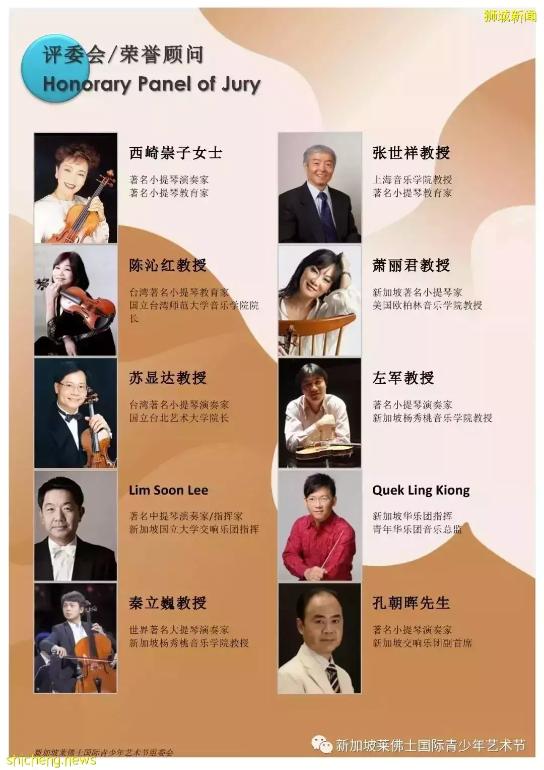 2022年新加坡萊佛士青少年音樂比賽 邀請函