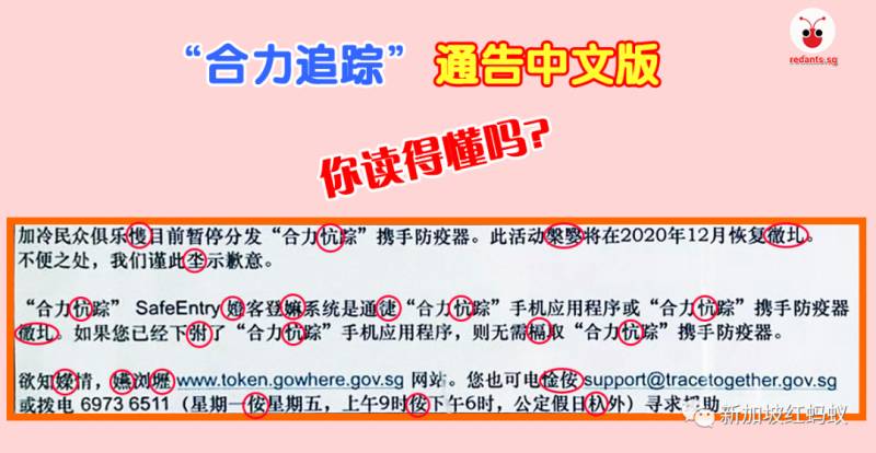 翻譯出錯?選錯字體? 新加坡中文版通告驚現看不懂的“生僻字”