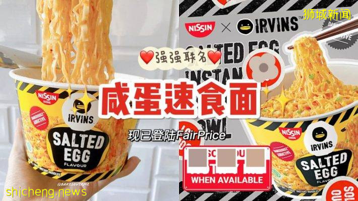 日清拉面 x IRVINS推出咸蛋速食面！FairPrice现已上架，快去买呀