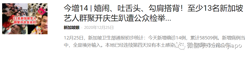 新加坡艺人违法群聚开生日趴，11人罚款300新币，另两人被控