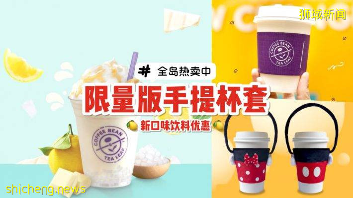 Coffee Bean推出限量款米奇米妮杯套🎀 隔热防冷小配件！优惠价带走两杯新款饮料🥤
