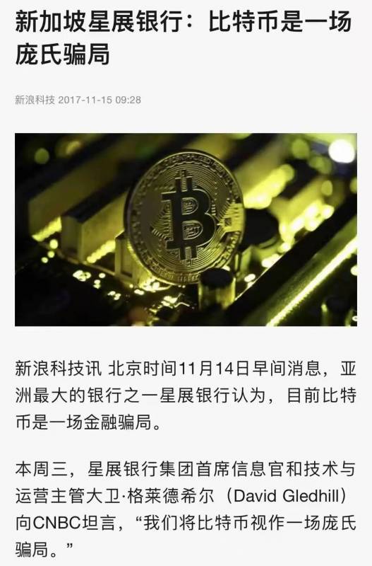 DBS宣布成立数字货币交易所!网友:3年前不是说比特币是骗局