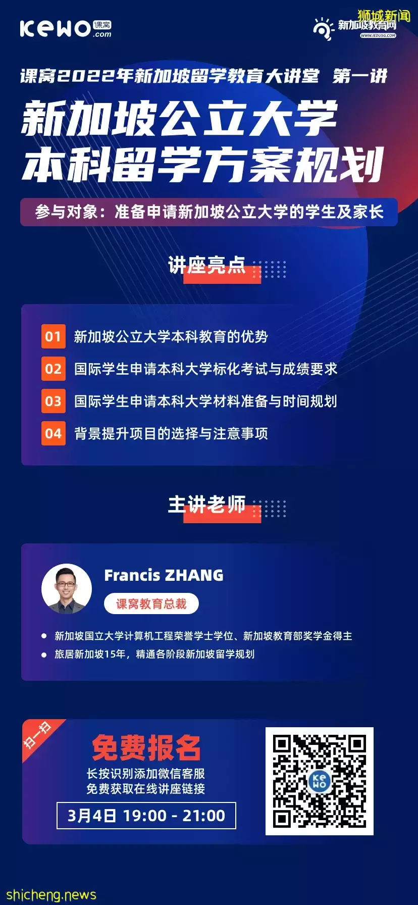 高考后面临选择！新加坡公立大学申请，你需要做好这些准备