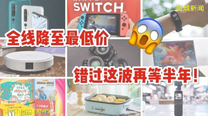 不到2新幣起!壓軸好戲最後三天!手機最高減2020,電腦辦公、耳機、圖書5折搶,爆款只要2新幣!