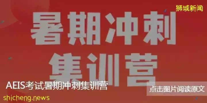基础教育跑赢全球,新加坡教育究竟好在哪儿?低龄留学的中国学生需要