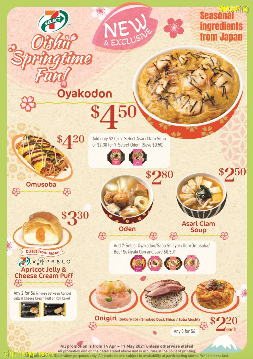 新加坡7 11有關東煮啦！蕭敬騰奶茶店1 for 1，名表5折、女鞋特價