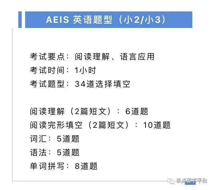 进新加坡政府学校的AEIS到底考什么？考试内容和和试卷大曝光