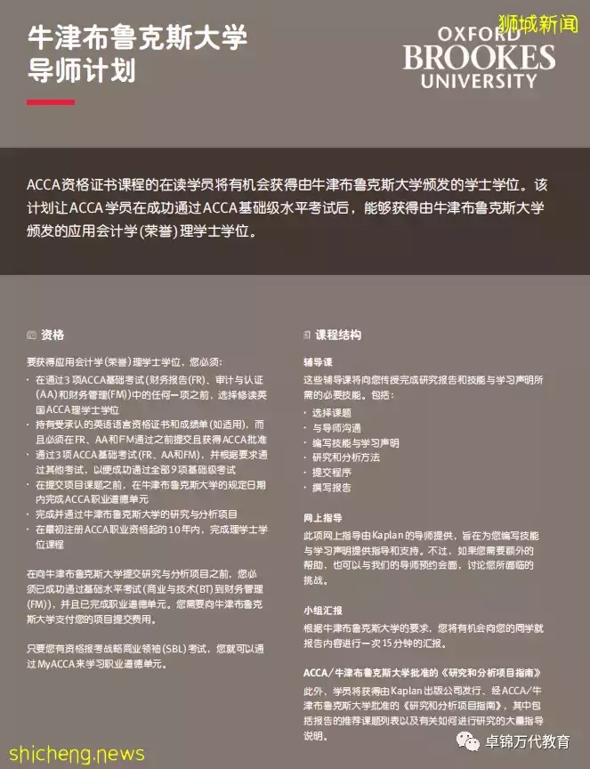 为何选择特许公认会计师公会(ACCA)资格证书