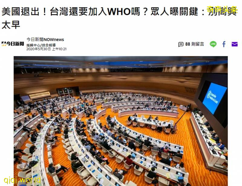 美宣布將要退出世衛組織後 台灣尴尬了!