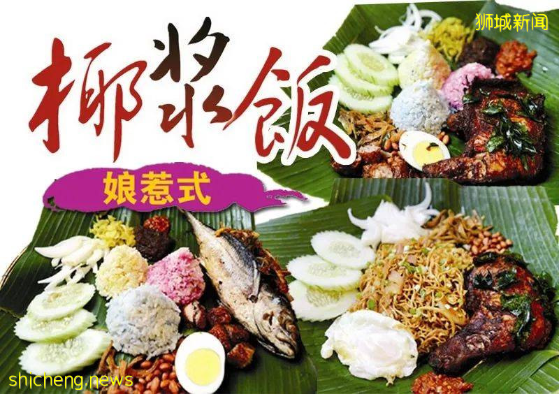 來!跟著本地人吃新加坡美食——之“娘惹菜”!