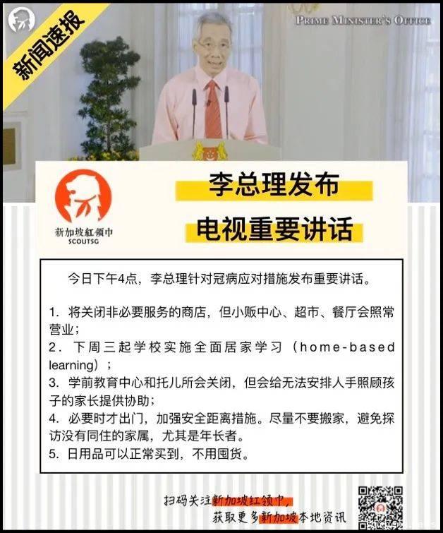 新加坡总理李显龙发表重要讲话，下周起全国停工停学，居家办公和网课，尽量避免外出