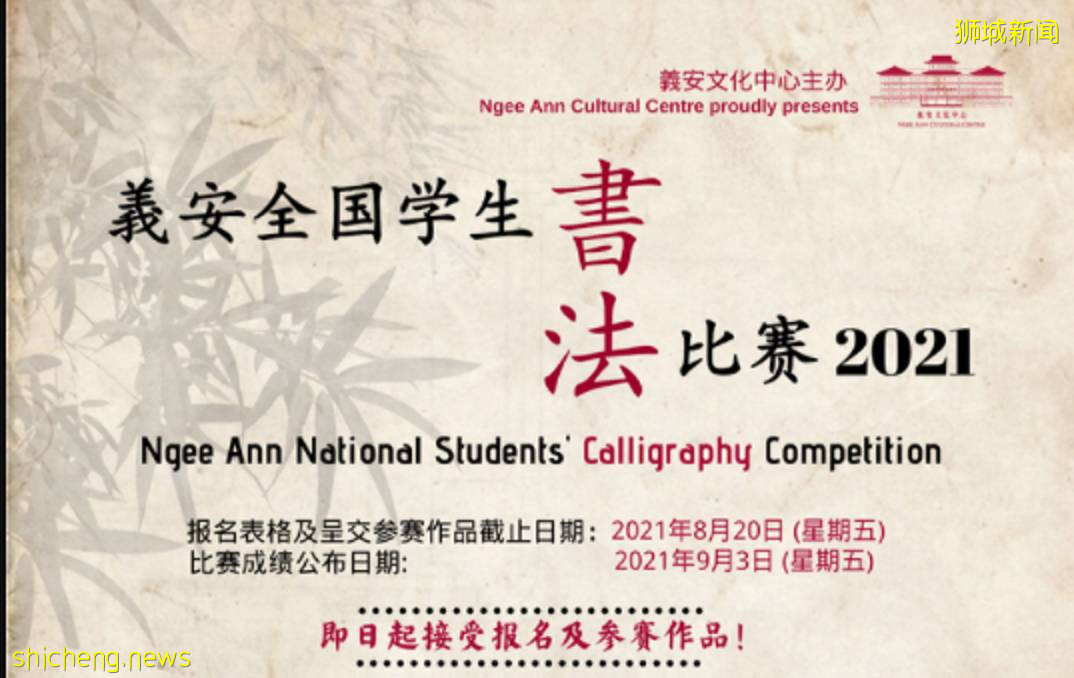 疫情影响，义安全国学生书法现场比赛改为邮寄作品继续比赛，鼓励学生学习中华传统艺术