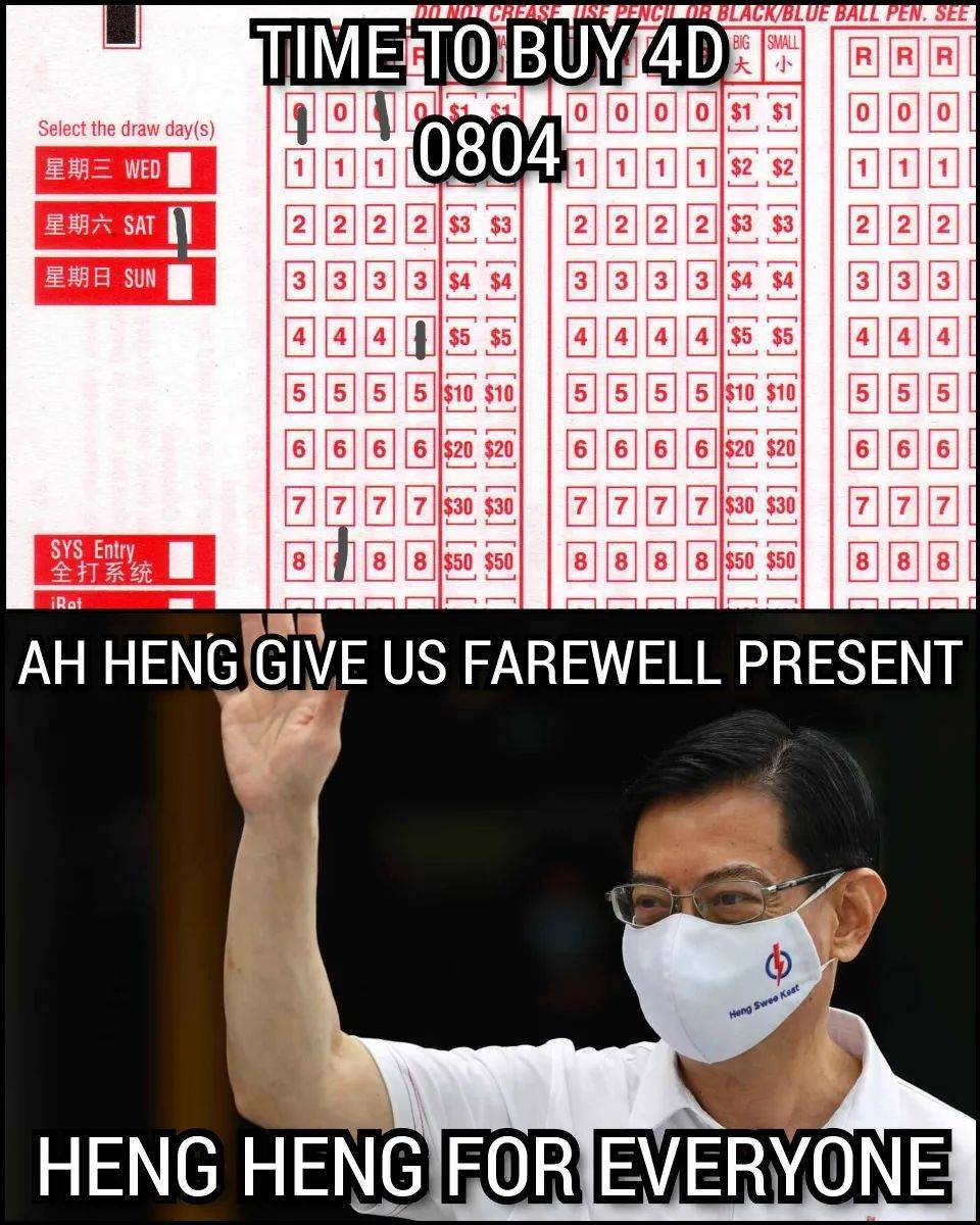 奇葩!王瑞杰请辞后,新加坡网友疯狂投注这些"彩票靓号"