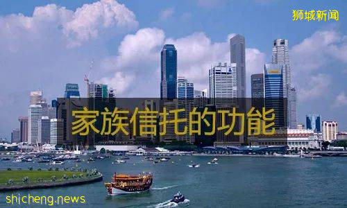瑞樂深度解析 新加坡家族信托優勢