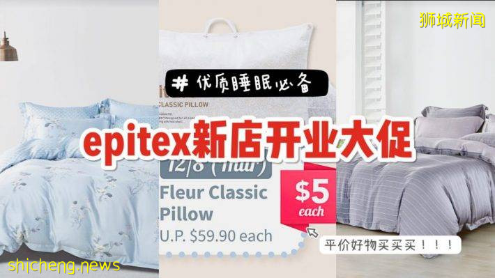 滾床單啦！新加坡家喻戶曉的床品品牌開新店！限時開業大放送，熱賣單品5新幣起嘿