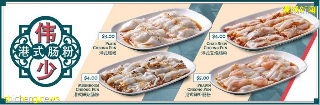 前桃苑点心大厨单飞开店!超美味肠粉只要3新币起