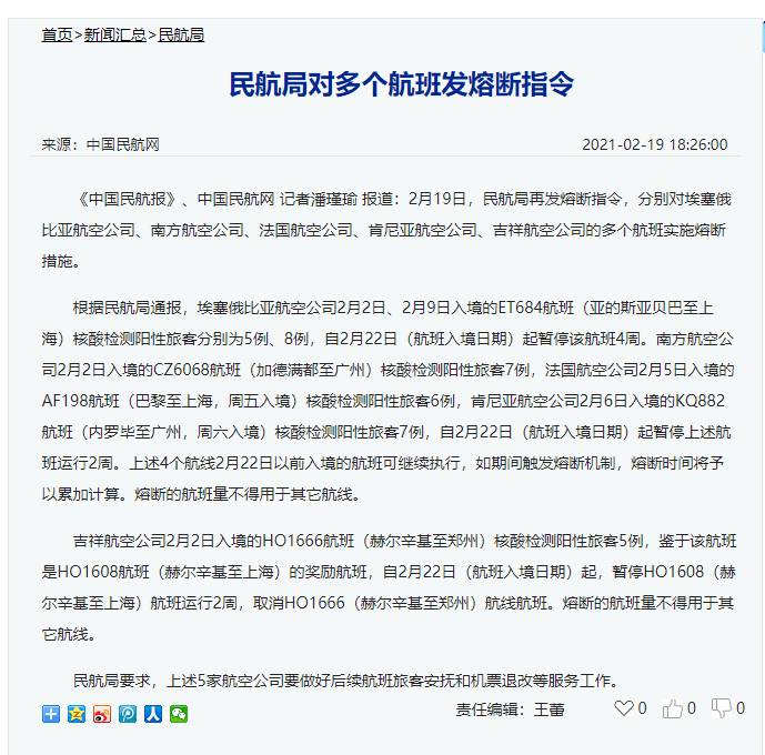 中國對多家航空公司發出熔斷指令!這些國家航班受影響