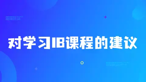 IB最新考试成绩公布!全球满分考生过半来自新加坡,华中取得建校以来最好成绩