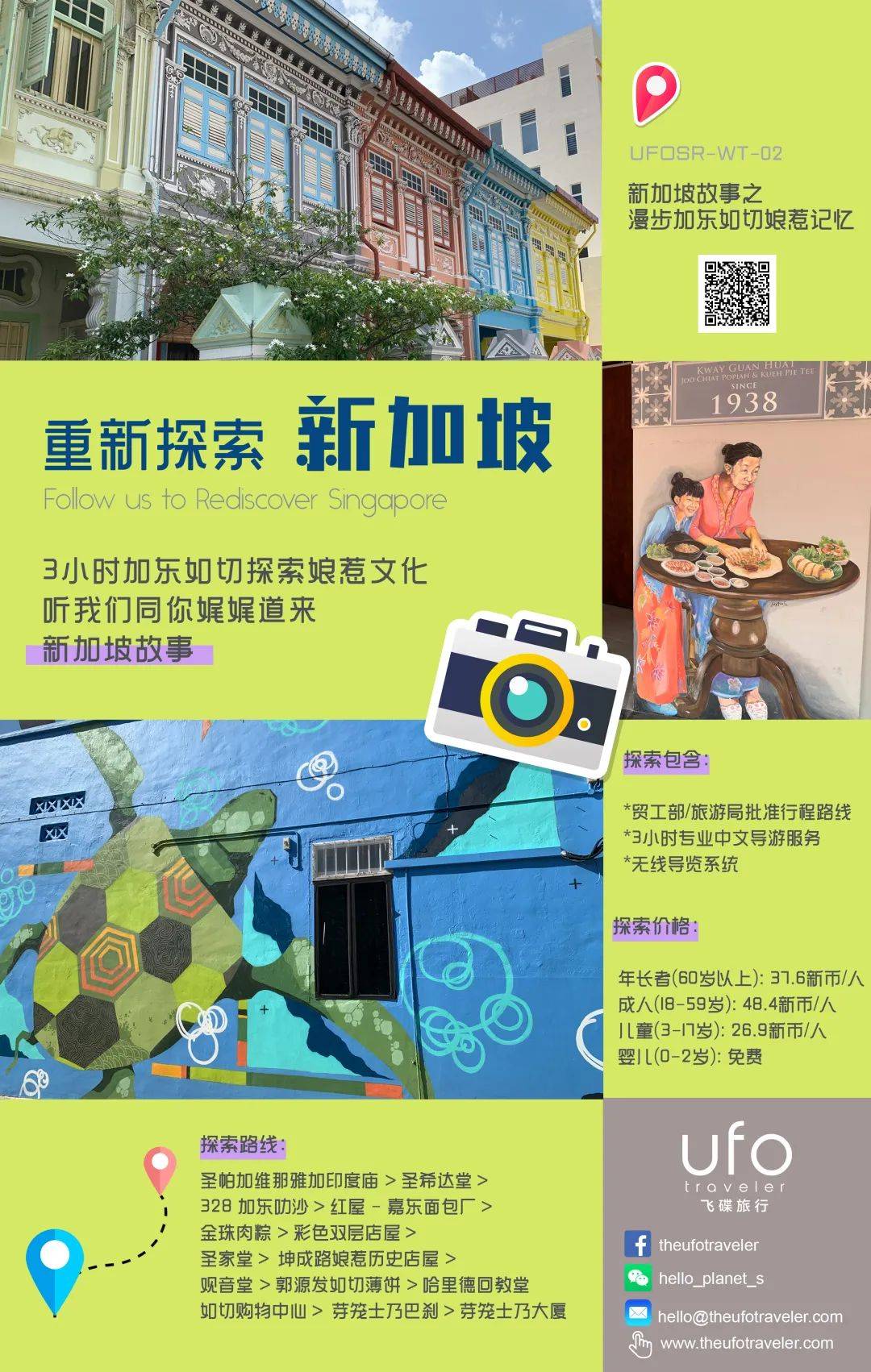 【3月14日出发】加东如切探寻娘惹文化导览，可使用重新探索新加坡消费券