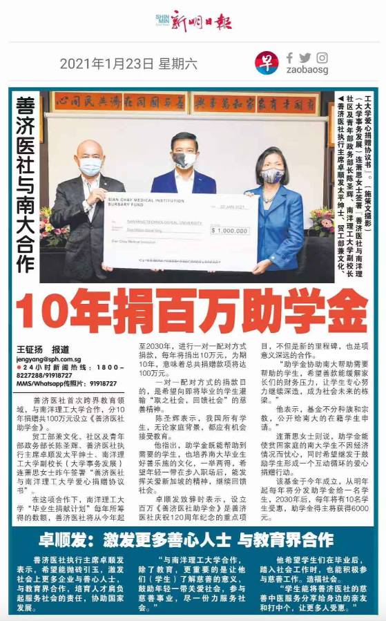 共襄善舉！善濟醫社與南大合作設立100萬元助學金