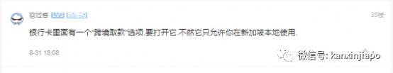 “回中国后,新加坡银行卡的钱却拿不出来了…”