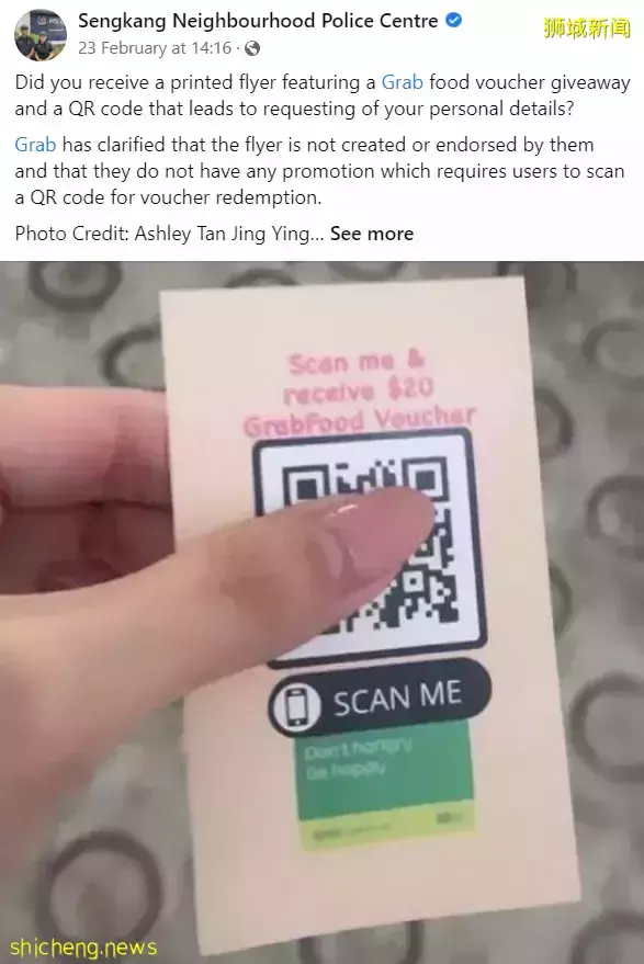 最近，在新加坡街上看到二維碼，千萬不要隨便掃