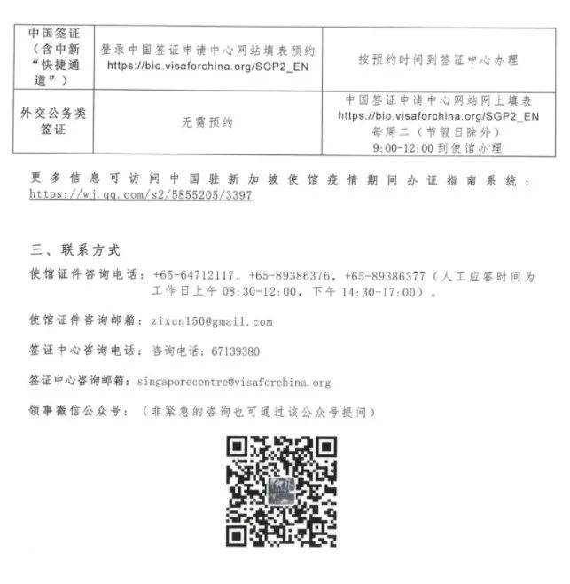 中國駐新加坡大使館發布《關于發布疫情期間領事辦證服務指南的通知》