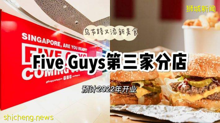 人气汉堡Five Guys开新店！新加坡第三家门店落地ION